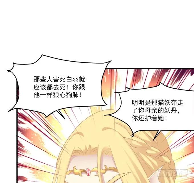 《猫妖的诱惑》她才是真正害死你母亲的人！ 第66页