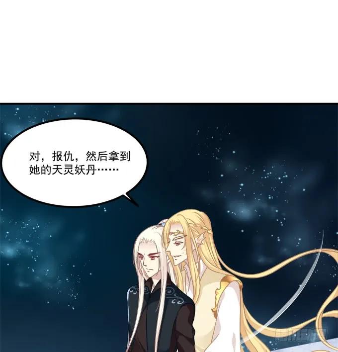 《猫妖的诱惑》她才是真正害死你母亲的人！ 第23页