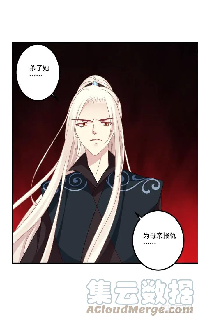 《猫妖的诱惑》她才是真正害死你母亲的人！ 第22页