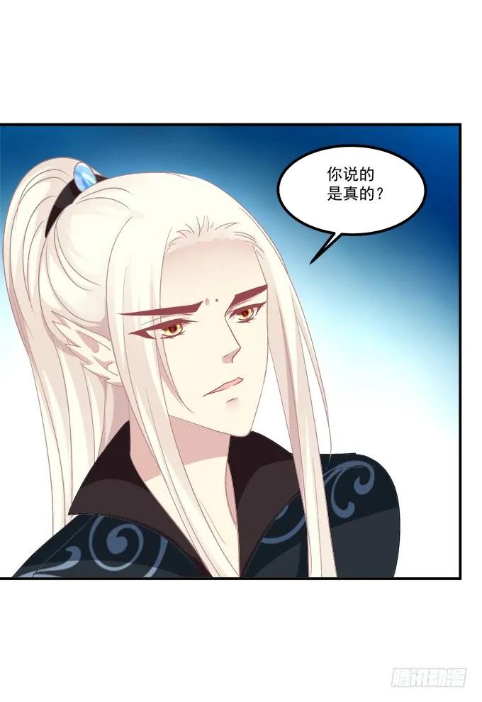 《猫妖的诱惑》她才是真正害死你母亲的人！ 第17页