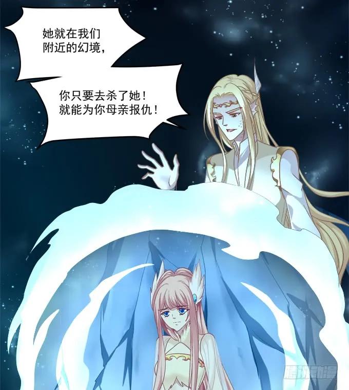 《猫妖的诱惑》她才是真正害死你母亲的人！ 第20页