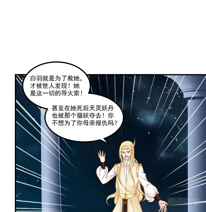 《猫妖的诱惑》她才是真正害死你母亲的人！ 第15页