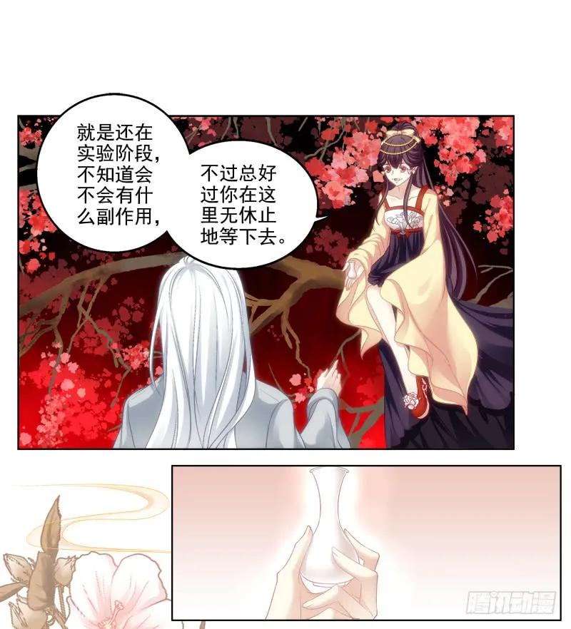 《猫妖的诱惑》免费福利番外！ 第18页
