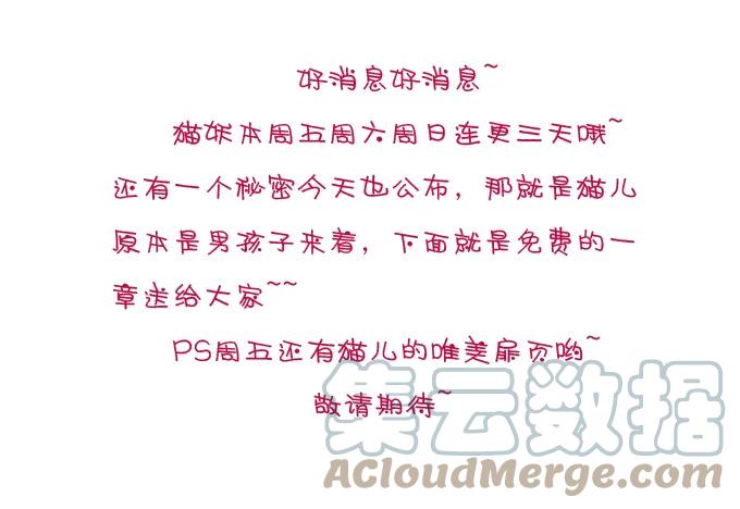 《猫妖的诱惑》免费福利番外！ 第1页