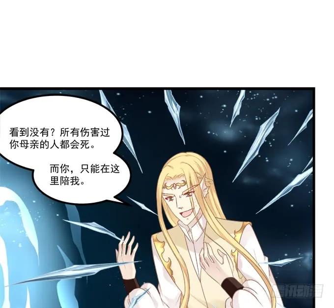 《猫妖的诱惑》你是我的！ 第48页