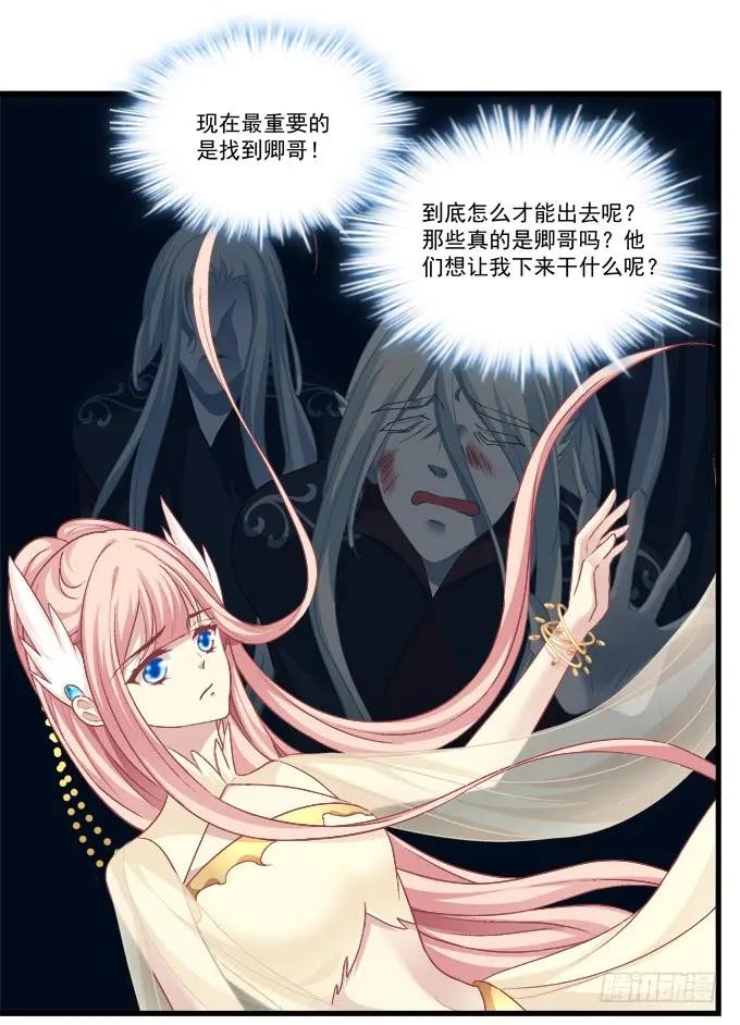 《猫妖的诱惑》敢动老娘的男人！ 第8页
