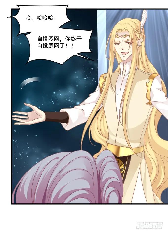 《猫妖的诱惑》猫儿，揍他！ 第11页