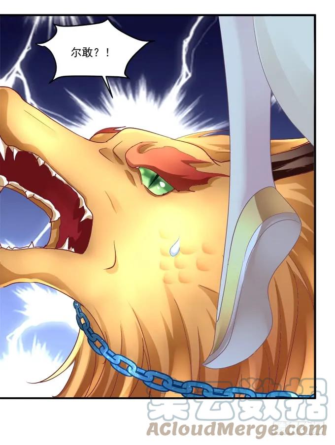 《猫妖的诱惑》猫儿，揍他！ 第25页