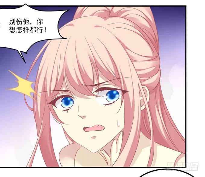 《猫妖的诱惑》猫儿，揍他！ 第47页