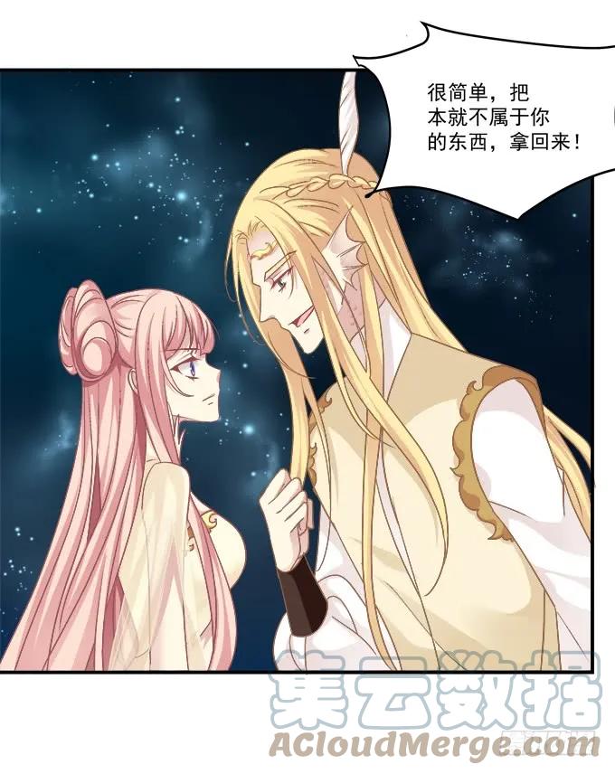 《猫妖的诱惑》猫儿，揍他！ 第52页