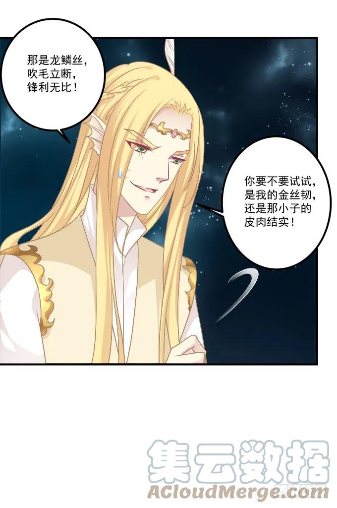 《猫妖的诱惑》猫儿，揍他！ 第43页