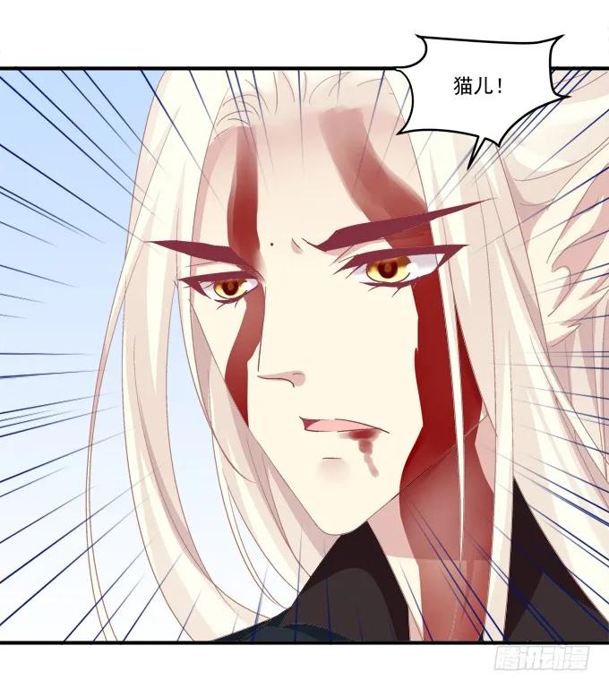 《猫妖的诱惑》猫儿，揍他！ 第27页