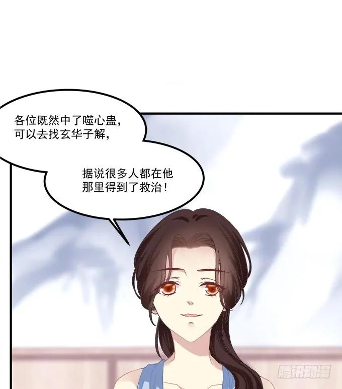 《猫妖的诱惑》回到最初！ 第54页