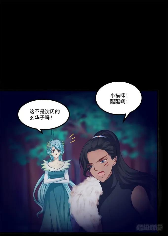 《猫妖的诱惑》回到最初！ 第35页
