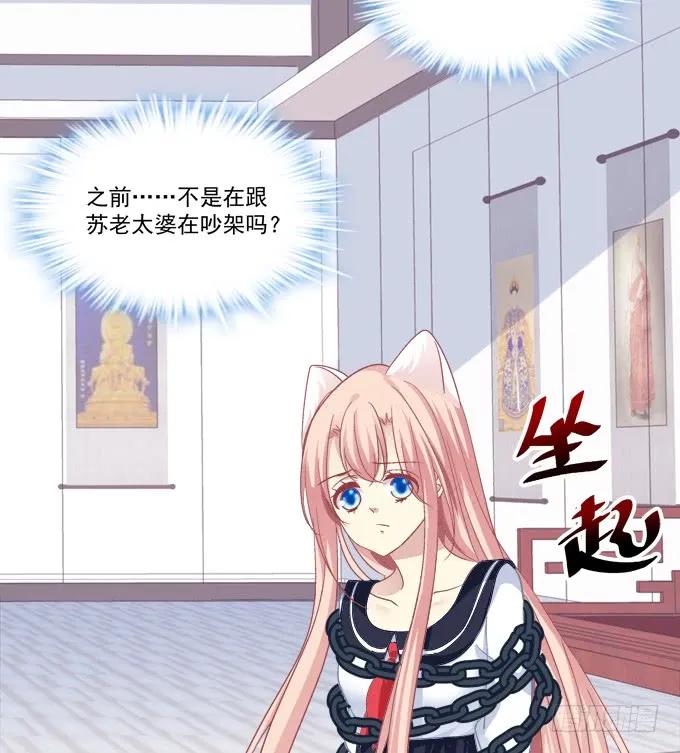 《猫妖的诱惑》回到最初！ 第50页
