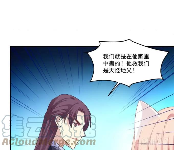 《猫妖的诱惑》我来接你了！ 第55页