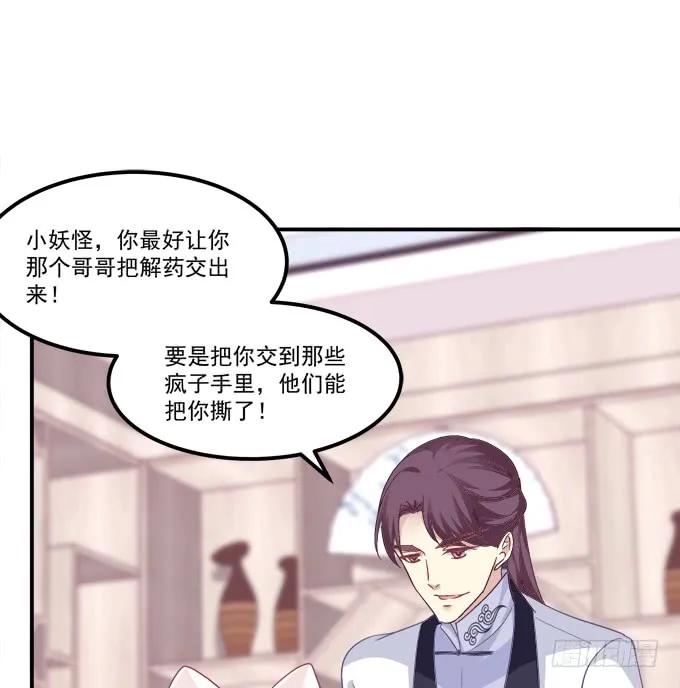 《猫妖的诱惑》我来接你了！ 第14页