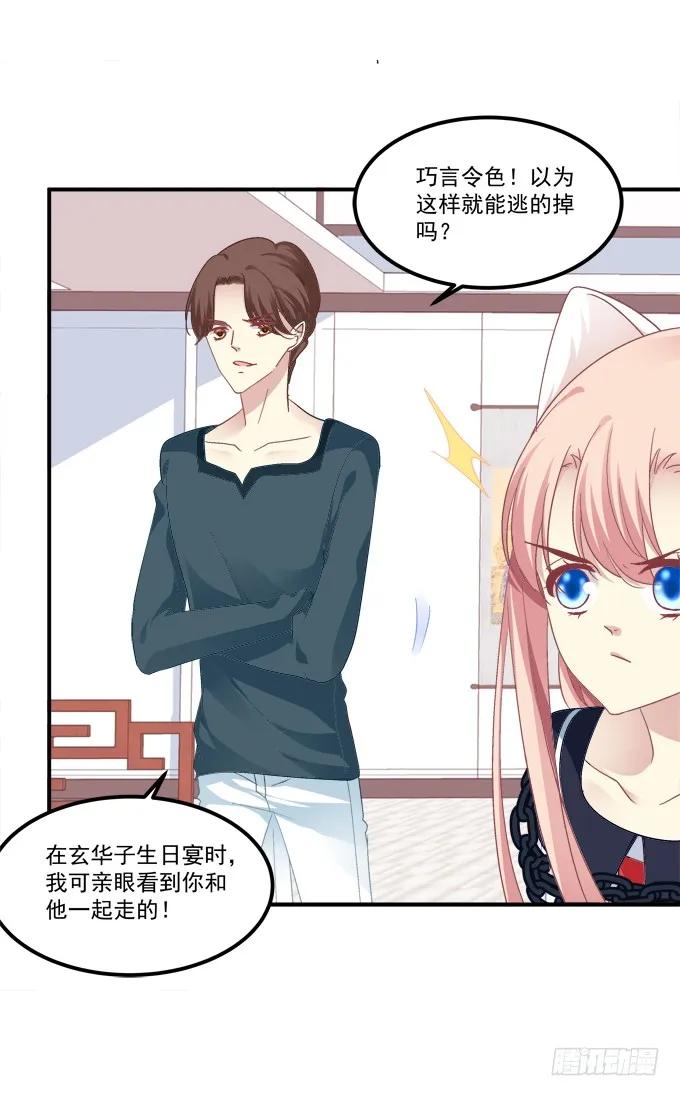《猫妖的诱惑》我来接你了！ 第21页