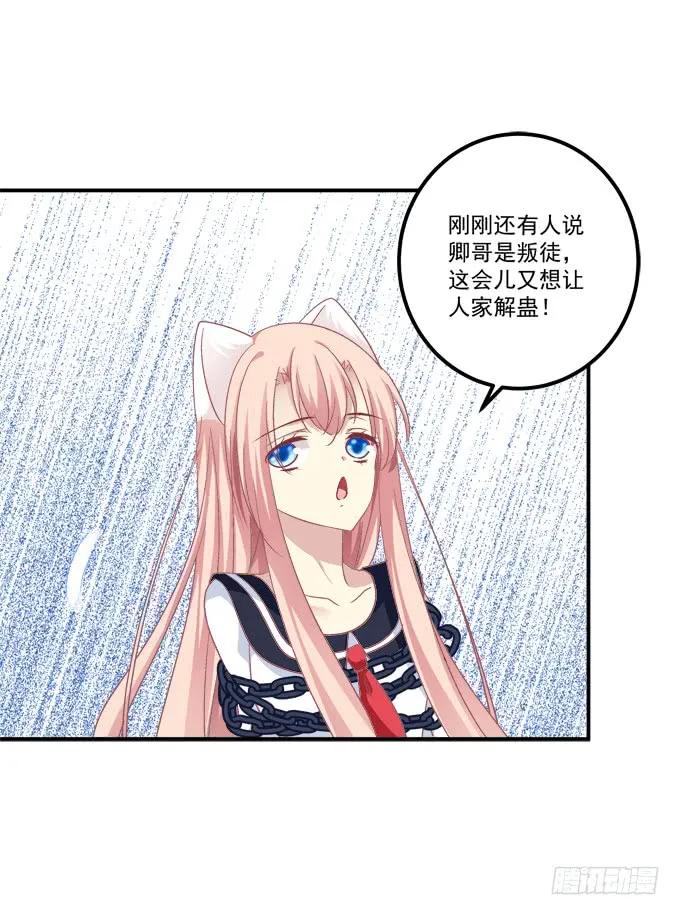 《猫妖的诱惑》我来接你了！ 第54页