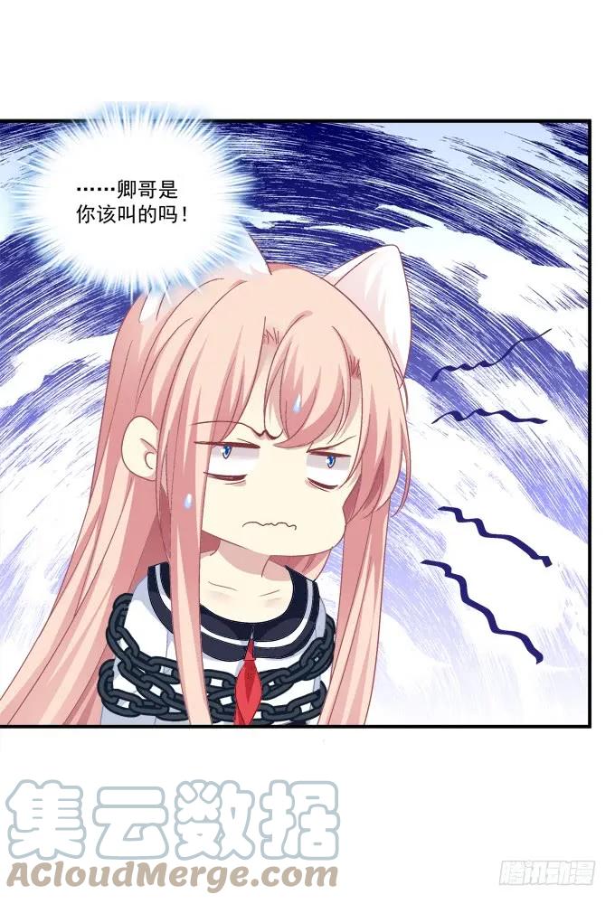 《猫妖的诱惑》我来接你了！ 第13页