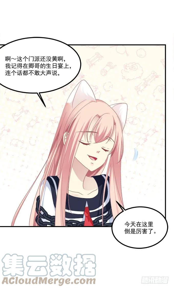 《猫妖的诱惑》我来接你了！ 第25页
