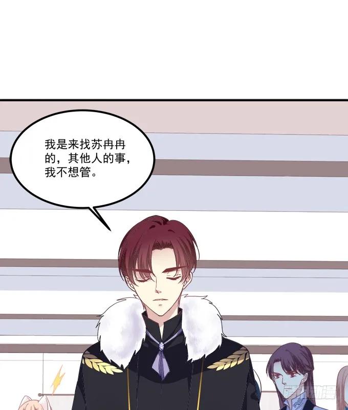 《猫妖的诱惑》我来接你了！ 第57页