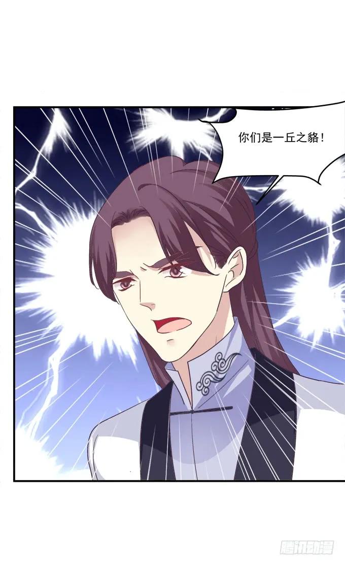 《猫妖的诱惑》我来接你了！ 第18页