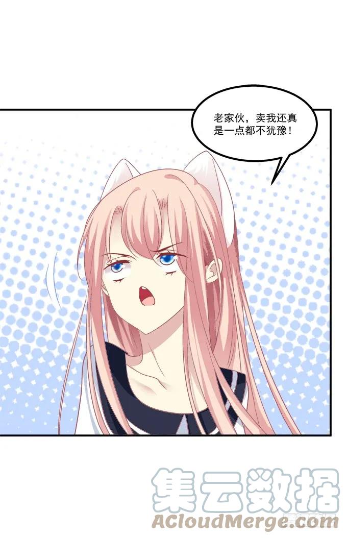 《猫妖的诱惑》我来接你了！ 第10页