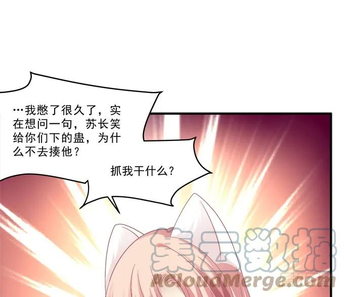 《猫妖的诱惑》我来接你了！ 第16页