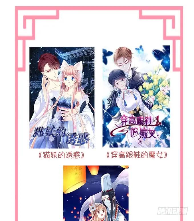 《猫妖的诱惑》我来接你了！ 第63页