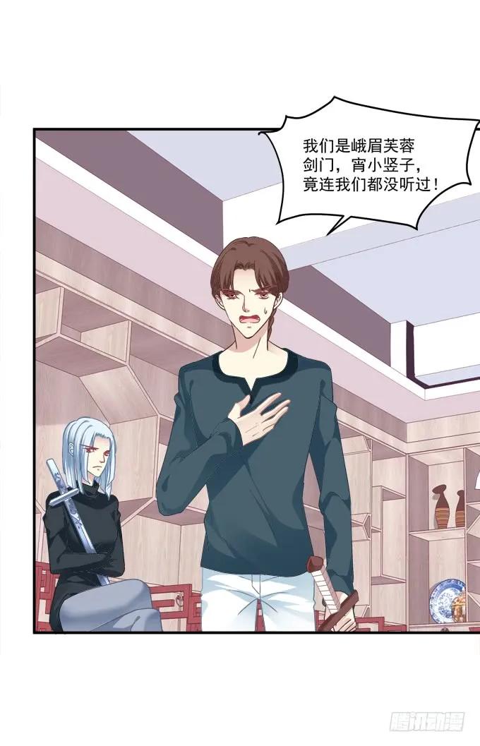 《猫妖的诱惑》我来接你了！ 第24页