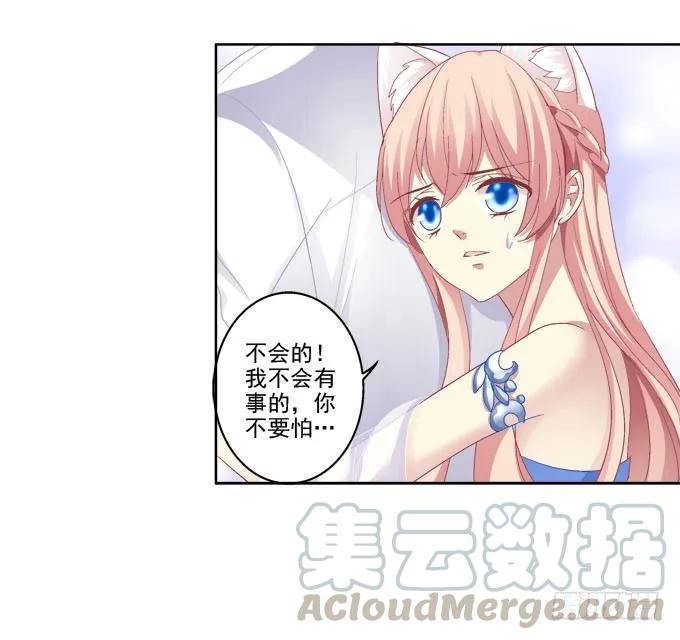 《猫妖的诱惑》不会离开你 第34页