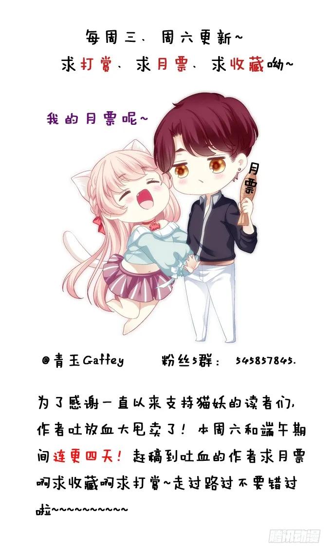 《猫妖的诱惑》不会离开你 第39页