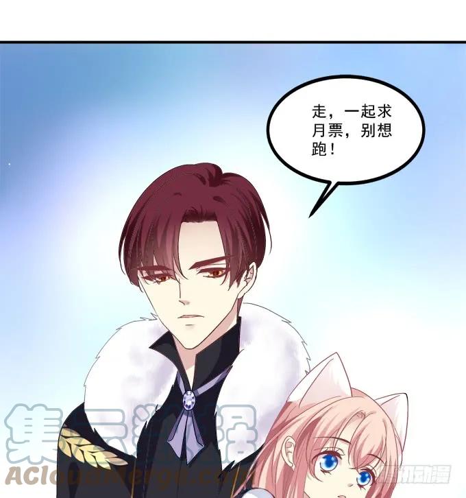 《猫妖的诱惑》霸道总裁的逃跑小娇妻！ 第61页