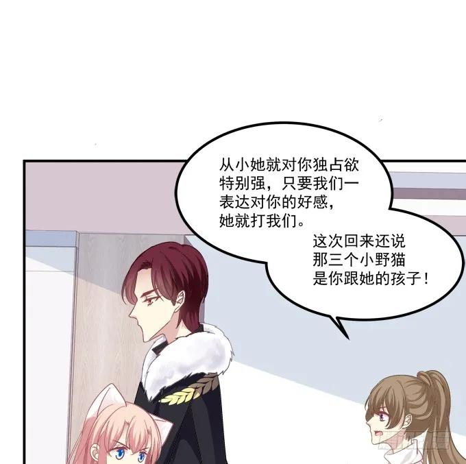 《猫妖的诱惑》霸道总裁的逃跑小娇妻！ 第23页