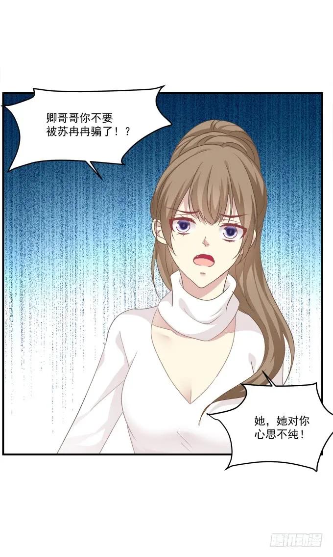 《猫妖的诱惑》霸道总裁的逃跑小娇妻！ 第20页