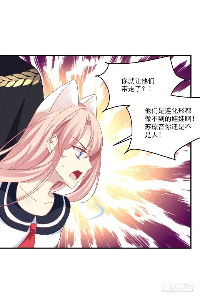 《猫妖的诱惑》霸道总裁的逃跑小娇妻！ 第32页