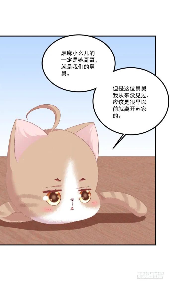 《猫妖的诱惑》孩子是谁的？！ 第21页