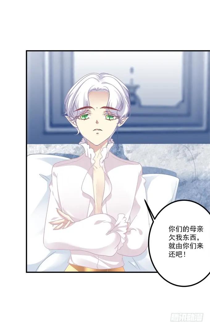 《猫妖的诱惑》孩子是谁的？！ 第20页