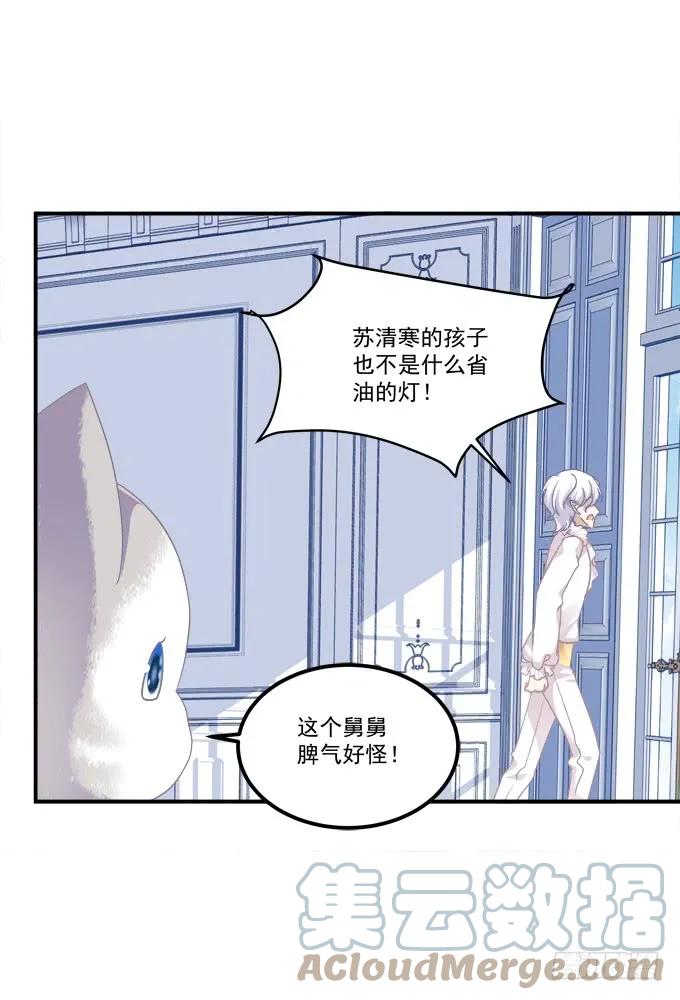 《猫妖的诱惑》孩子是谁的？！ 第28页