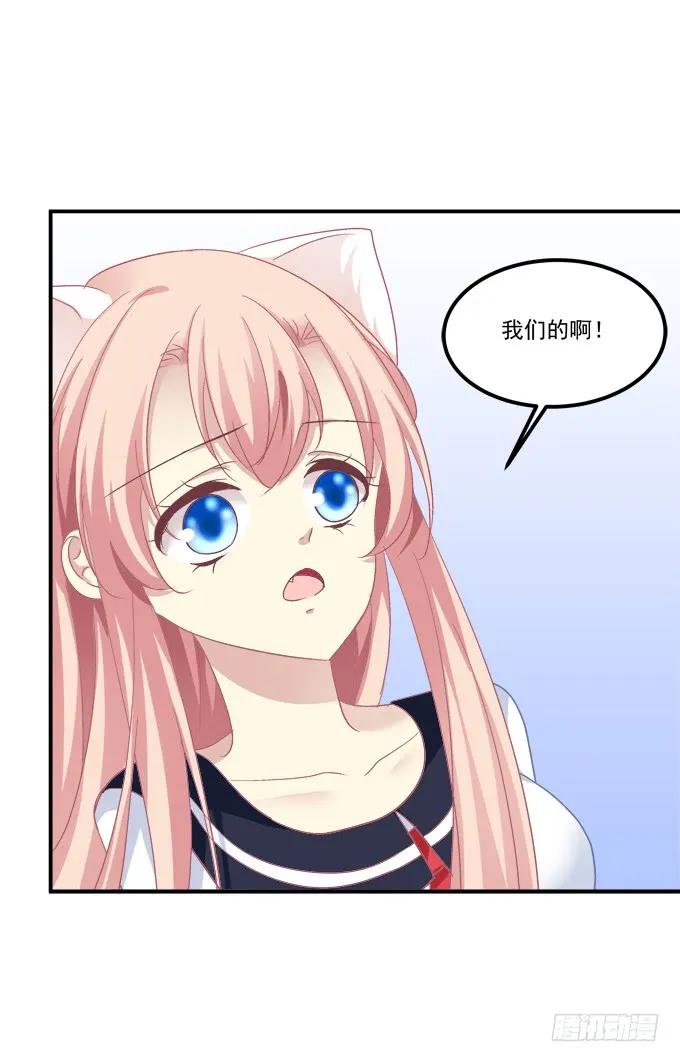 《猫妖的诱惑》孩子是谁的？！ 第6页