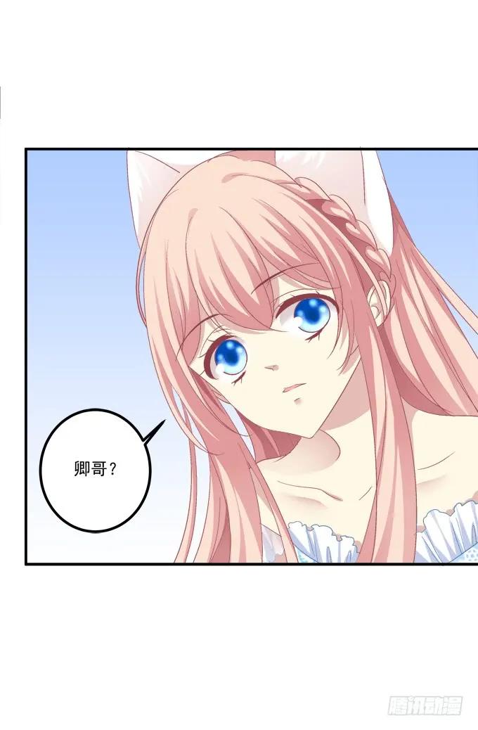 《猫妖的诱惑》孩子是谁的？！ 第41页