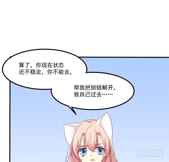 《猫妖的诱惑》孩子是谁的？！ 第8页