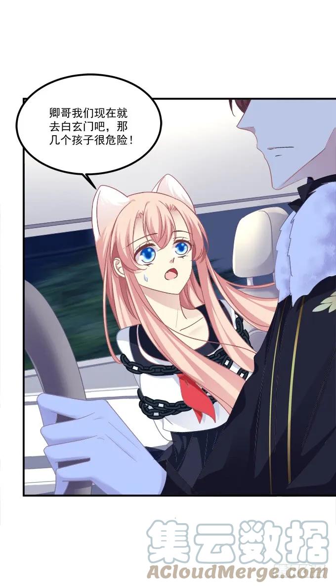 《猫妖的诱惑》孩子是谁的？！ 第4页