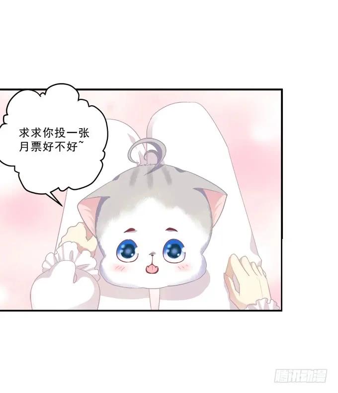 《猫妖的诱惑》孩子是谁的？！ 第57页