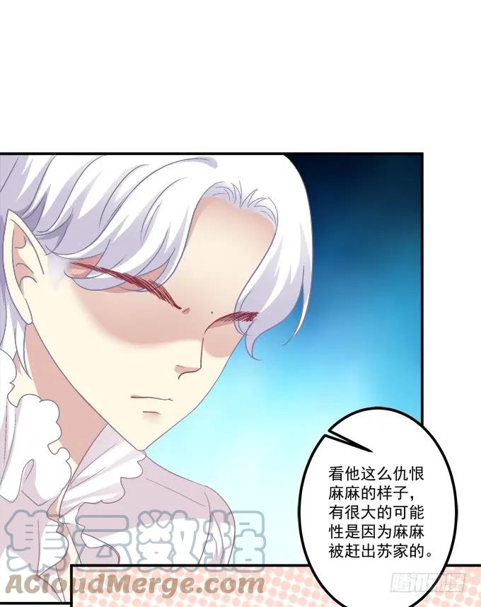 《猫妖的诱惑》孩子是谁的？！ 第22页
