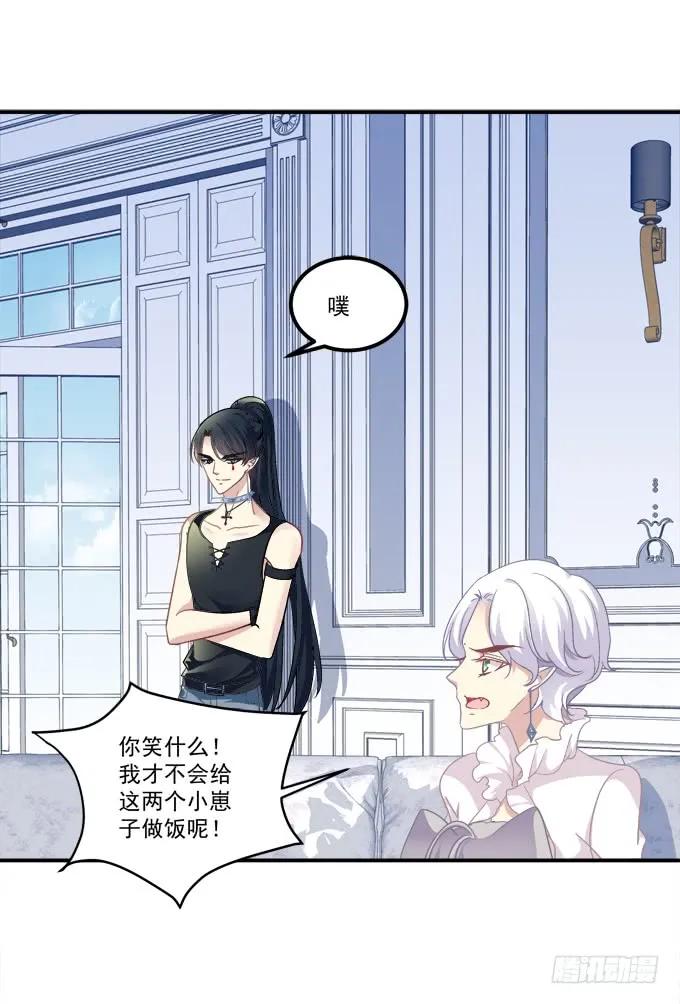 《猫妖的诱惑》孩子是谁的？！ 第27页