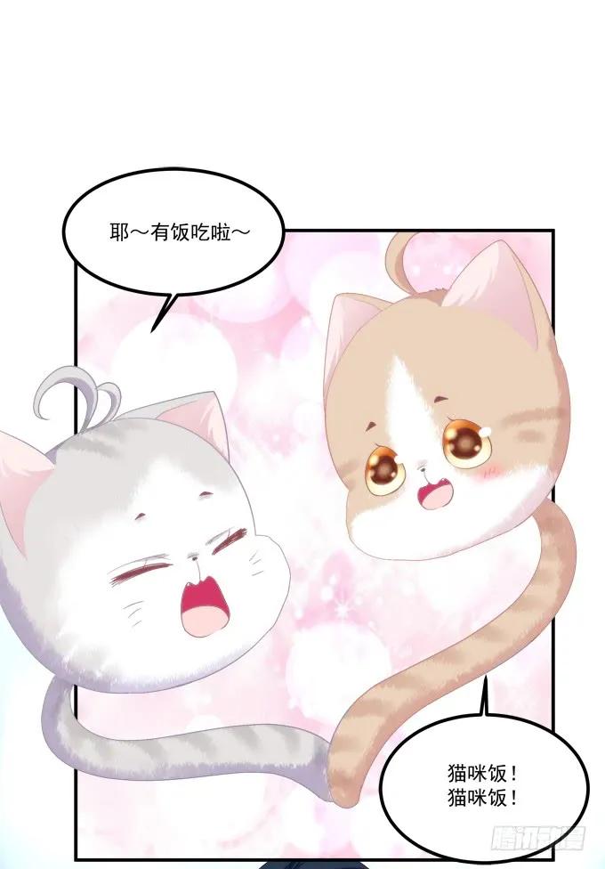 《猫妖的诱惑》孩子是谁的？！ 第30页