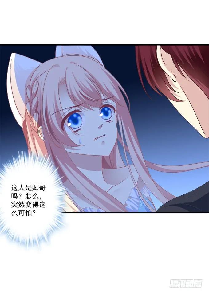 《猫妖的诱惑》兽性大发！ 第12页