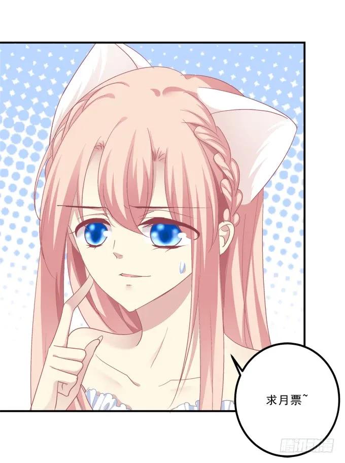 《猫妖的诱惑》兽性大发！ 第66页